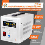 Джерело безперебійного живлення Logicpower LPY-PSW-500VA+ (350Вт) 12V 5A/10A лінійно-інтерактивне з правильною синусоїдою - Зображення 5
