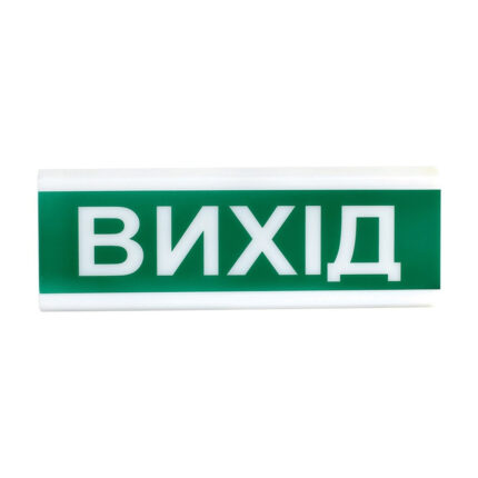 Оповіщувач світлозвуковий Тірас ОСЗ-12 «Вихід»