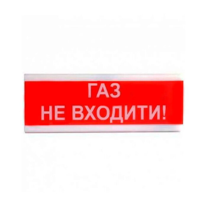 Оповіщувач світлозвуковий Тірас ОСЗ-3 «Газ не входити!»