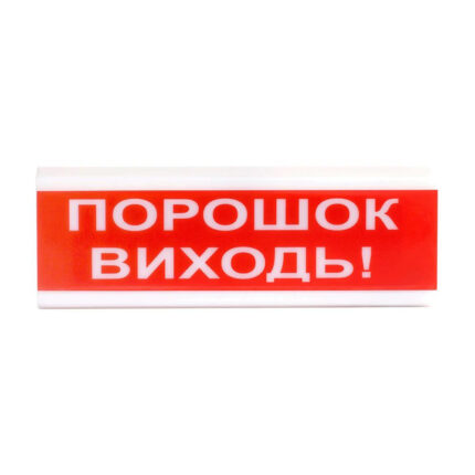 Оповіщувач світлозвуковий Тірас ОСЗ-6 (24V) «Порошок Виходь»