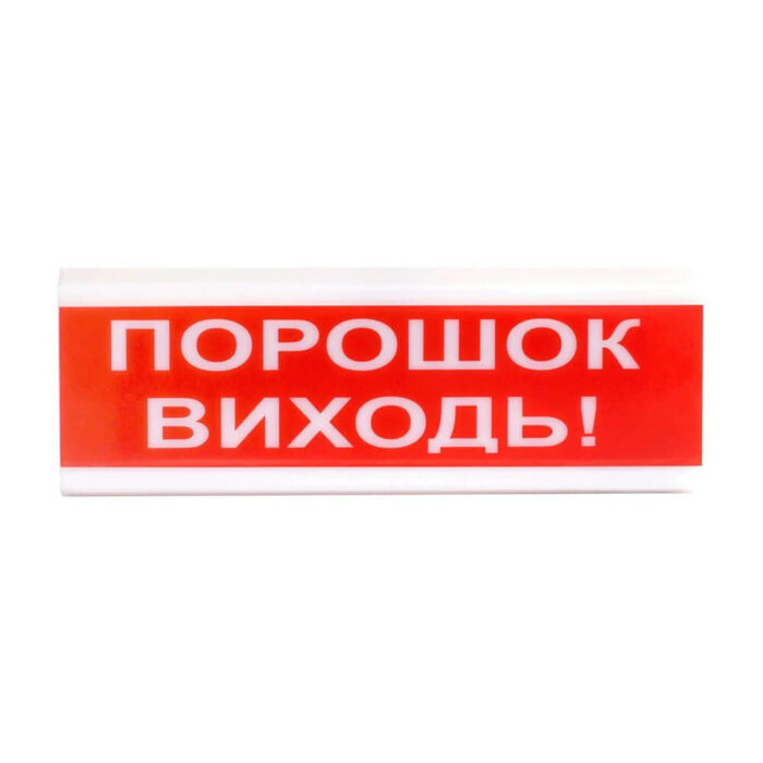 Оповіщувач світлозвуковий Тірас ОСЗ-6 «Порошок виходь!»