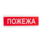 Оповіщувач світлозвуковий Тірас ОСЗ-2 «Пожежа»