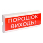 Світловий покажчик ОС-6.7 (12/24V) "ПОРОШОК ВИХОДЬ!" - Зображення 2