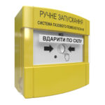 Пристрій ручного запуску пожежогасіння для вибухонебезпечних приміщень ПРЗ "Тірас" Ex - Зображення 2